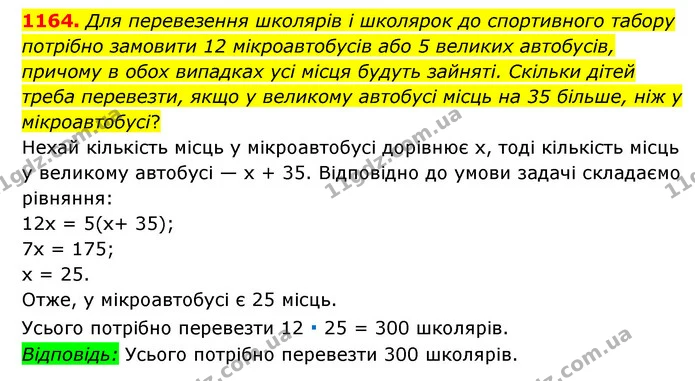 1164. Для перевезення школярів і школярок до спортивного табору потрібно замовити 12 мікроавтобусів або 5 великих автобусів, причому в — ГДЗ Математика 6 клас Мерзляк 2023 1-2 ч.