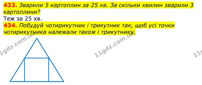 433. Зварили 5 картоплин за 25 хв. За скільки хвилин зварили 3 картоплини? — ГДЗ Математика 3 клас Лишенко (1, 2 частина)