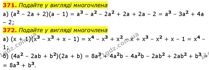 371. Подайте у вигляді многочлена — ГДЗ Алгебра 7 клас Бевз