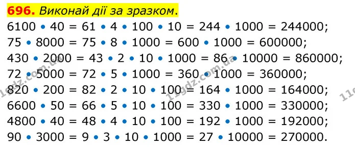 696. Виконай дії за зразком. — ГДЗ Математика 4 клас Бевз 1 та 2 частини