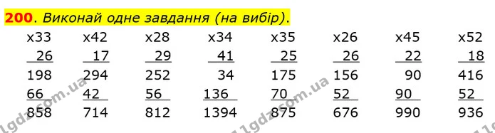 200. Виконай одне завдання (на вибір). — ГДЗ Математика 4 клас Лишенко 1-2 ч.