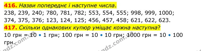 416. Назви попереднє і наступне числа. — ГДЗ Математика 4 клас Бевз 1 та 2 частини