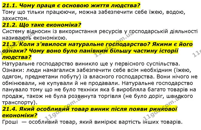 21.1. Чому праця є основою життя людства? — ГДЗ Вступ до історії 5 клас Гісем