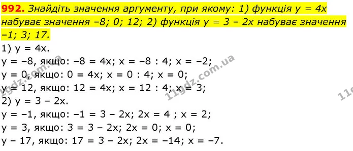 992. Знайдіть значення аргументу, при якому: 1) функція у = 4х набуває значення –8; 0; 12; 2) функція у = 3 – 2х набуває значення –1 — ГДЗ Алгебра 7 клас Істер 2024