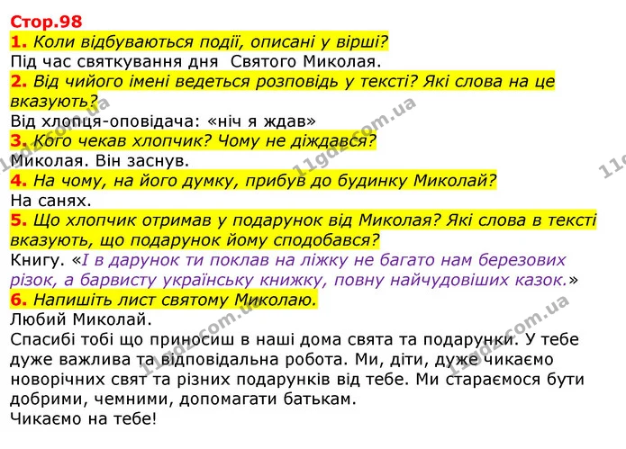 1. Коли відбуваються події, описані у вірші? — ГДЗ Українська мова та читання 3 клас Богданець-Білоскаленко