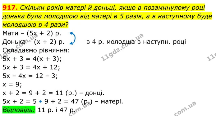 917. Скільки років матері й доньці, якщо в позаминулому році — ГДЗ Алгебра 7 клас Бевз