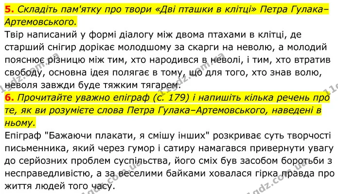 5. Складіть пам'ятку про твори «Дві пташки в клітці» Петра Гулака–Артемовського. — ГДЗ Українська література 8 клас Калинич