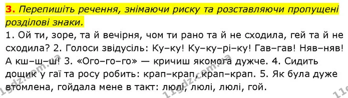 3. Перепишіть речення, знімаючи риску та розставляючи пропущені розділові знаки. — ГДЗ Українська мова 7 клас Авраменко