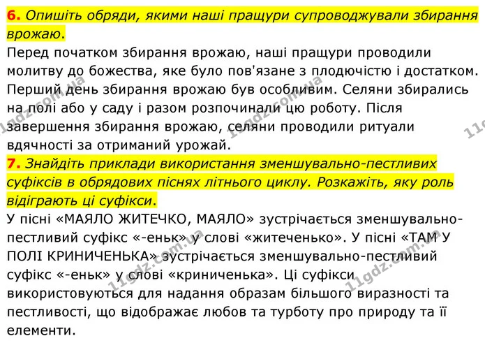 6. Опишіть обряди, якими наші пращури супроводжували збирання врожаю. — ГДЗ Українська література 6 клас Авраменко 2023