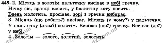 445 — ГДЗ Українська мова 4 клас Варзацька