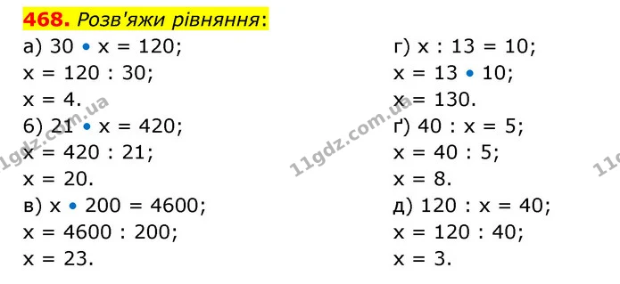 468. Розв'яжи рівняння: — ГДЗ Математика 5 клас Бевз