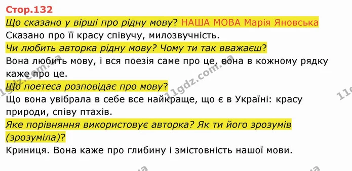 Що сказано у вірші про рідну мову? НАША МОВА Марія Яновська — ГДЗ Українська мова 4 клас Вашуленко 2021 2 частина