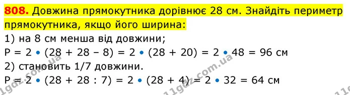 808. Довжина прямокутника дорівнює 28 см. Знайдіть периметр прямокутника, якщо його ширина: — ГДЗ Математика 5 клас Кравчук
