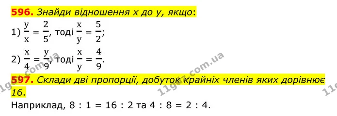 596. Знайди відношення х до у, якщо: — ГДЗ Математика 6 клас Істер 2023 1-2 ч.