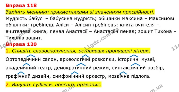 118-120 — ГДЗ Українська мова 6 клас Літвінова