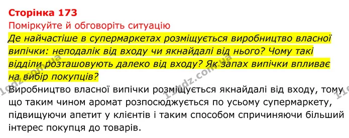 Стор. 173 — 1 — ГДЗ Біологія 8 клас Тагліна — ГДЗ Біологія 8 клас Тагліна