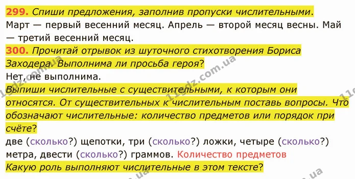 299. Спиши предложения, заполнив пропуски числительными. — ГДЗ Русский язык и чтение 3 класс Лапшина