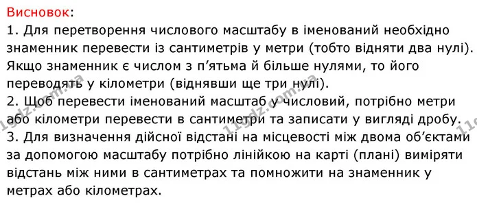 Пр.2 (6) — ГДЗ Зошит практични Географія 6 клас Стадник — ГДЗ Зошит практични Географія 6 клас Стадник