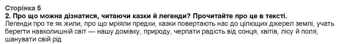 Стор. 5 — 2 — ГДЗ Літературне читання 4 клас Савченко — ГДЗ Літературне читання 4 клас Савченко