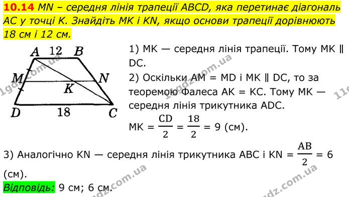 10.14 MN – середня лінія трапеції ABCD, яка перетинає діагональ — ГДЗ Геометрія 8 клас Істер