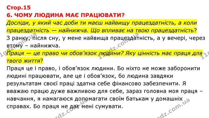 Досліди, у який час доби ти маєш найвищу працездатність, а коли працездатність — найнижча. Що впливає на твою працездатність? — ГДЗ Я досліджую світ 3 клас Грущинська (1 частина)