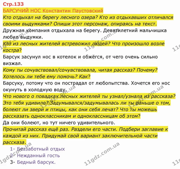 БАРСУЧИЙ НОС Константин Паустовский — ГДЗ Русский язык и чтение 4 класс Лапшина 2 ч.
