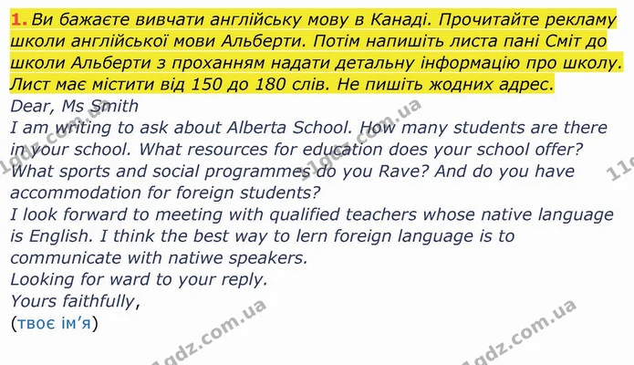 1. Ви бажаєте вивчати англійську мову в Канаді. Прочитайте рекламу школи англійської мови Альберти. Потім напишіть листа пані Сміт до — ГДЗ Робочий зошит англійська мова 10 клас Ходаковська