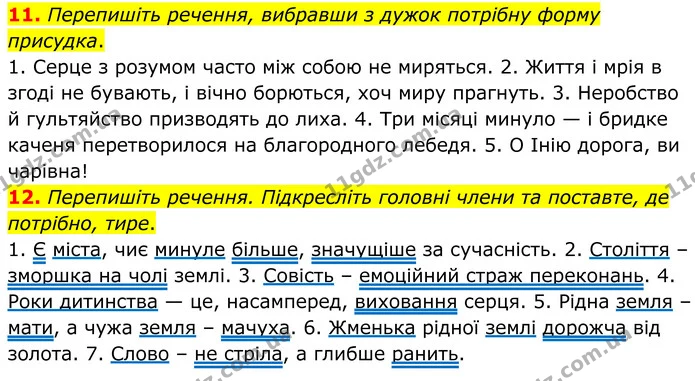 11. Перепишіть речення, вибравши з дужок потрібну форму присудка. — ГДЗ Українська мова 8 клас Авраменко