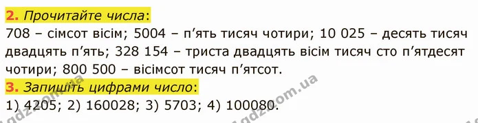 2. Прочитайте числа: — ГДЗ Математика 5 клас Кравчук