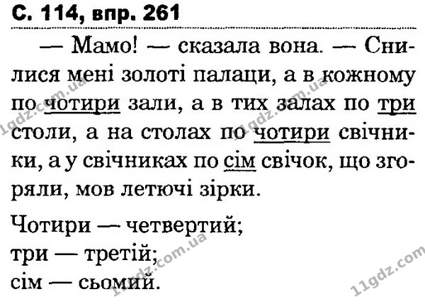 261 — ГДЗ Українська мова та читання 4 клас Захарійчук 2015