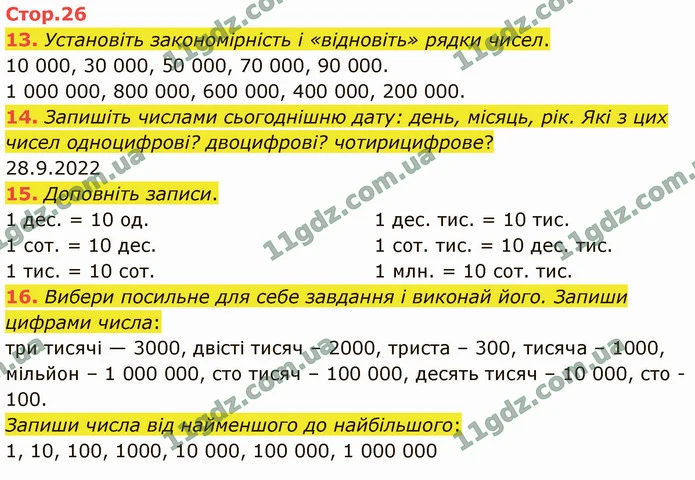 13. Установіть закономірність і «відновіть» рядки чисел. — ГДЗ Математика 4 клас Логачевська 1-2 ч. 2021