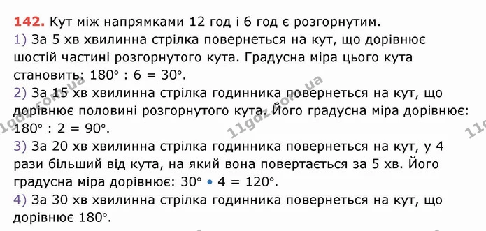 ГДЗ Математика 5 клас Тарасенкова — ГДЗ Математика 5 клас Тарасенкова