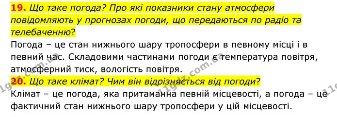 19. Що таке погода? Про які показники стану атмосфери повідомляють у прогнозах погоди, що передаються по радіо та телебаченню? — ГДЗ Географія 6 клас Гільберг