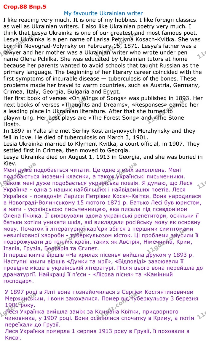 Стор. 88 — 5 — ГДЗ Англійська мова 8 клас Несвіт 2016 — ГДЗ Англійська мова 8 клас Несвіт 2016