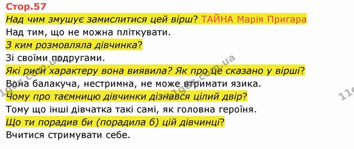 Над чим змушує замислитися цей вірш? ТАЙНА Марія Пригара — ГДЗ Українська мова 4 клас Вашуленко 2021 2 частина