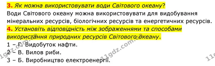 3. Як можна використовувати води Світового океану? — ГДЗ Географія 6 клас Гільберг