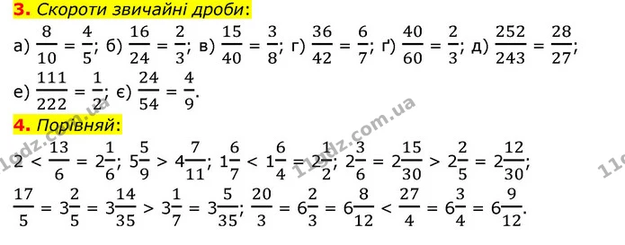 3. Скороти звичайні дроби: — ГДЗ Математика 6 клас Бевз 1-2 ч.