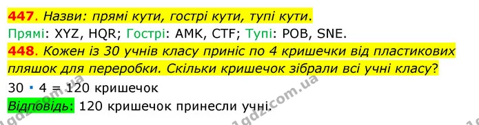 447. Назви: прямі кути, гострі кути, тупі кути. — ГДЗ Математика 3 клас Бевз 1 частина