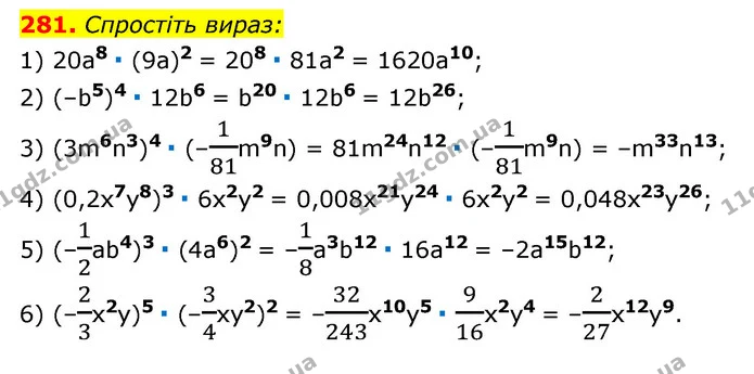 281. Спростіть вираз: — ГДЗ Алгебра 7 клас Мерзляк, Полонський 2015