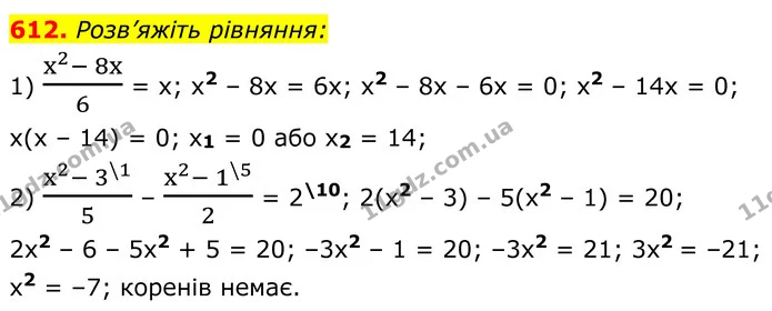 612. Розв’яжіть рівняння: — ГДЗ Алгебра 8 клас Мерзляк