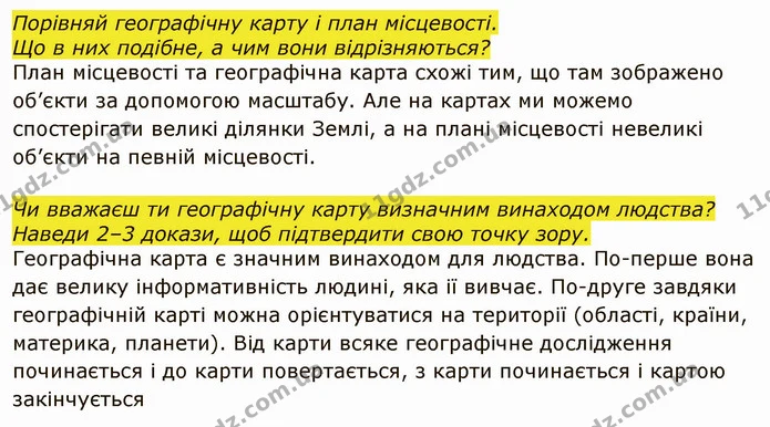 Стор. 88 — 2 — ГДЗ Я досліджую світ 4 клас Грущинська 1-2 ч. — ГДЗ Я досліджую світ 4 клас Грущинська 1-2 ч.