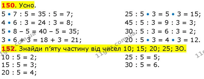 150. Усно. — ГДЗ Математика 3 клас Козак 1-2 ч.