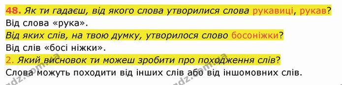 48. Як ти гадаєш, від якого слова утворилися слова рукавиці, рукав? — ГДЗ Українська мова та читання 4 клас Кравцова