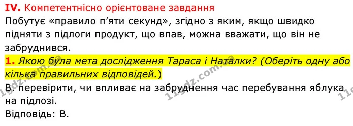 Стор. 33 — Стр.33 (4.1) — ГДЗ Біологія 7 клас Балан — ГДЗ Біологія 7 клас Балан