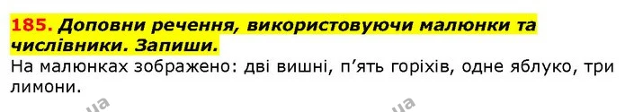 185. Доповни речення, використовуючи малюнки та числівники. Запиши. — ГДЗ Українська мова 2 клас Захарійчук