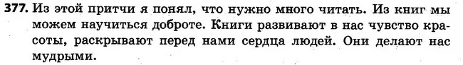 377 — ГДЗ Русский язык 4 класс Самонова, Стативка 2015