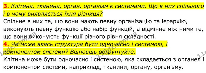 Стор. 11 — 3 — ГДЗ Біологія 8 клас Тагліна — ГДЗ Біологія 8 клас Тагліна