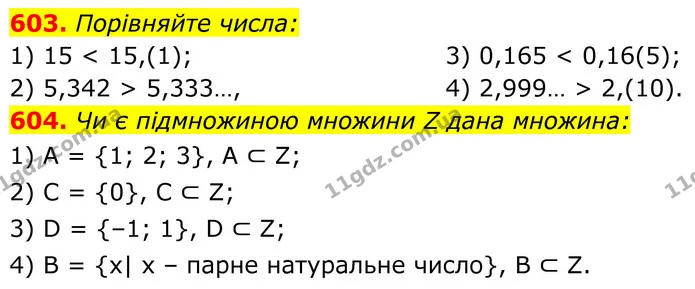 603. Порівняйте числа: — ГДЗ Алгебра 8 клас Тарасенкова