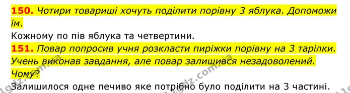 150. Чотири товариші хочуть поділити порівну 3 яблука. Допоможи їм. — ГДЗ Математика 4 клас Бевз 1 та 2 частини