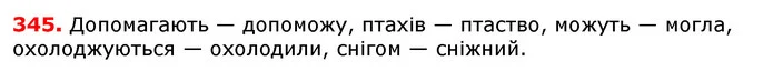 ГДЗ Українська мова 5 клас Єрмоленко 2018 — ГДЗ Українська мова 5 клас Єрмоленко 2018